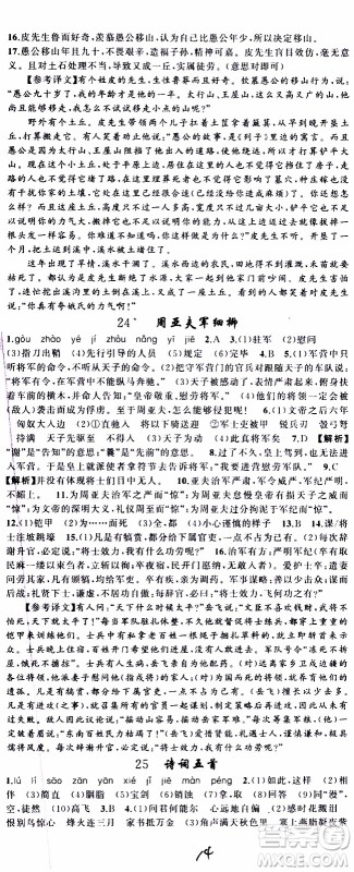 2019年黄冈金牌之路练闯考语文八年级上册人教版参考答案