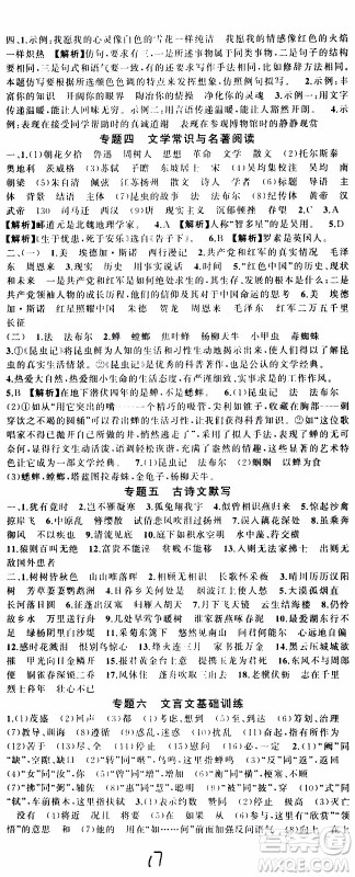 2019年黄冈金牌之路练闯考语文八年级上册人教版参考答案
