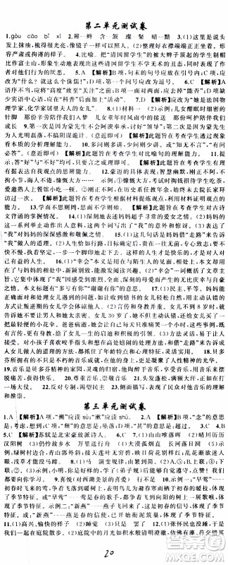 2019年黄冈金牌之路练闯考语文八年级上册人教版参考答案