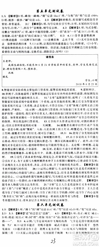 2019年黄冈金牌之路练闯考语文八年级上册人教版参考答案