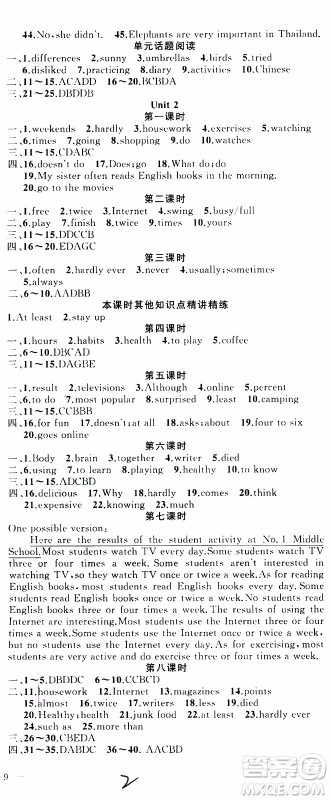 2019年黄冈金牌之路练闯考英语八年级上册人教版参考答案 2019年黄冈金牌之路练闯考英语八年级上册人教版参考答案