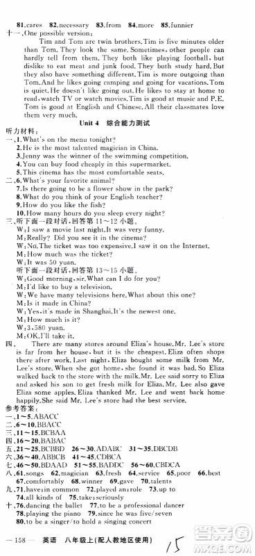 2019年黄冈金牌之路练闯考英语八年级上册人教版参考答案 2019年黄冈金牌之路练闯考英语八年级上册人教版参考答案
