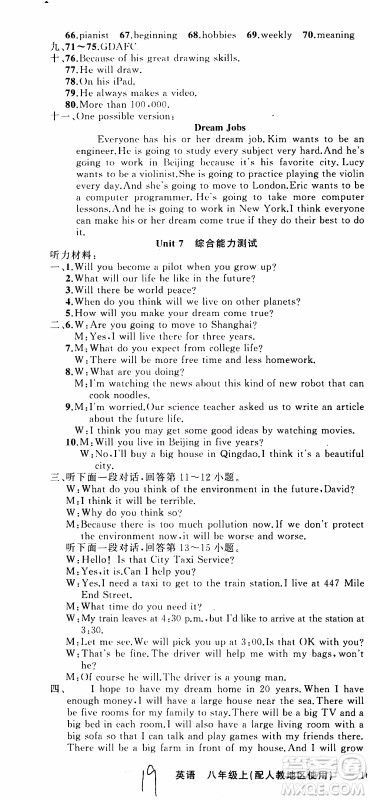 2019年黄冈金牌之路练闯考英语八年级上册人教版参考答案 2019年黄冈金牌之路练闯考英语八年级上册人教版参考答案