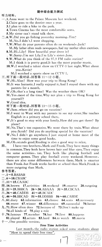 2019年黄冈金牌之路练闯考英语八年级上册人教版参考答案 2019年黄冈金牌之路练闯考英语八年级上册人教版参考答案
