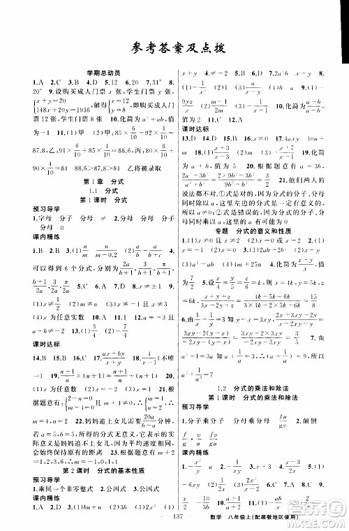 2019年黄冈金牌之路练闯考数学八年级上册湘教版参考答案