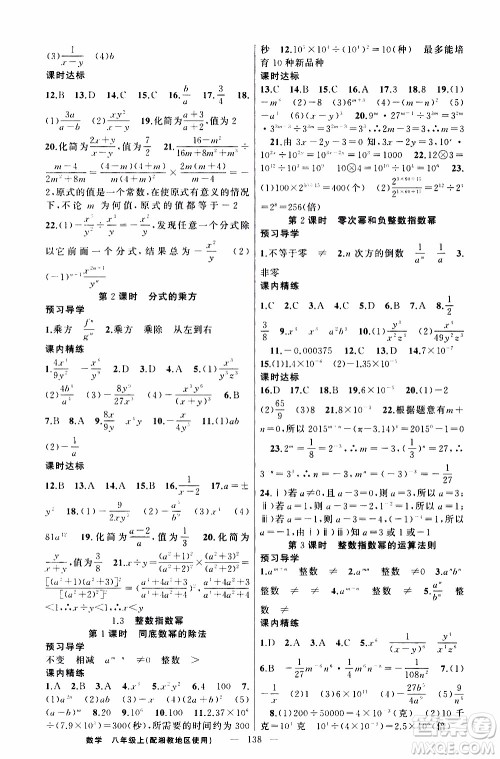 2019年黄冈金牌之路练闯考数学八年级上册湘教版参考答案 2019年黄冈金牌之路练闯考数学八年级上册湘教版参考答案