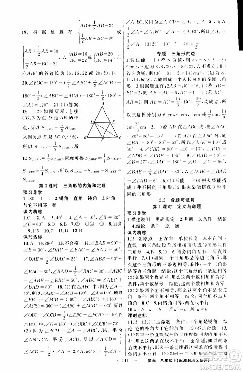 2019年黄冈金牌之路练闯考数学八年级上册湘教版参考答案