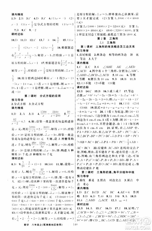 2019年黄冈金牌之路练闯考数学八年级上册湘教版参考答案