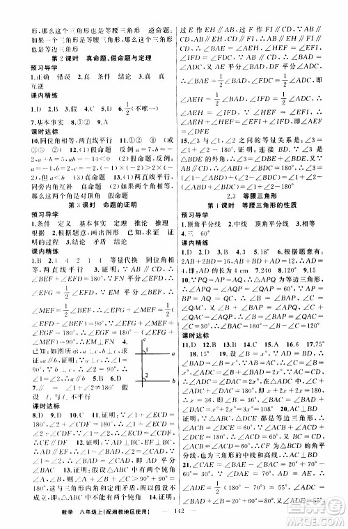 2019年黄冈金牌之路练闯考数学八年级上册湘教版参考答案