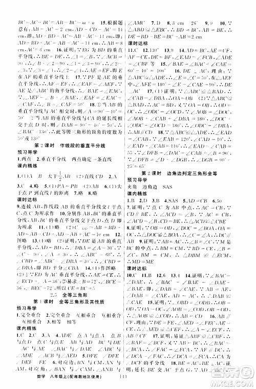 2019年黄冈金牌之路练闯考数学八年级上册湘教版参考答案 2019年黄冈金牌之路练闯考数学八年级上册湘教版参考答案