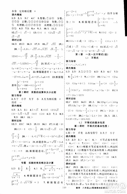 2019年黄冈金牌之路练闯考数学八年级上册湘教版参考答案 2019年黄冈金牌之路练闯考数学八年级上册湘教版参考答案