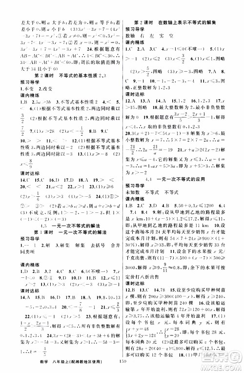 2019年黄冈金牌之路练闯考数学八年级上册湘教版参考答案 2019年黄冈金牌之路练闯考数学八年级上册湘教版参考答案