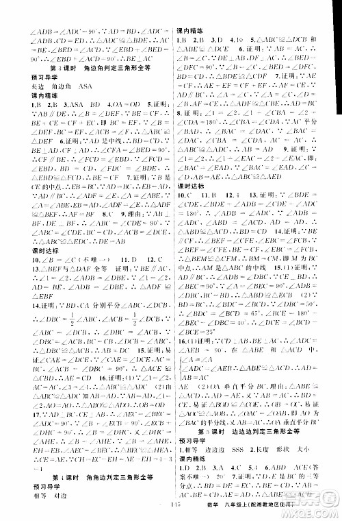 2019年黄冈金牌之路练闯考数学八年级上册湘教版参考答案 2019年黄冈金牌之路练闯考数学八年级上册湘教版参考答案