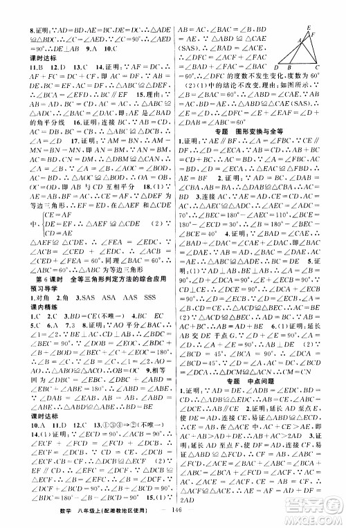 2019年黄冈金牌之路练闯考数学八年级上册湘教版参考答案 2019年黄冈金牌之路练闯考数学八年级上册湘教版参考答案