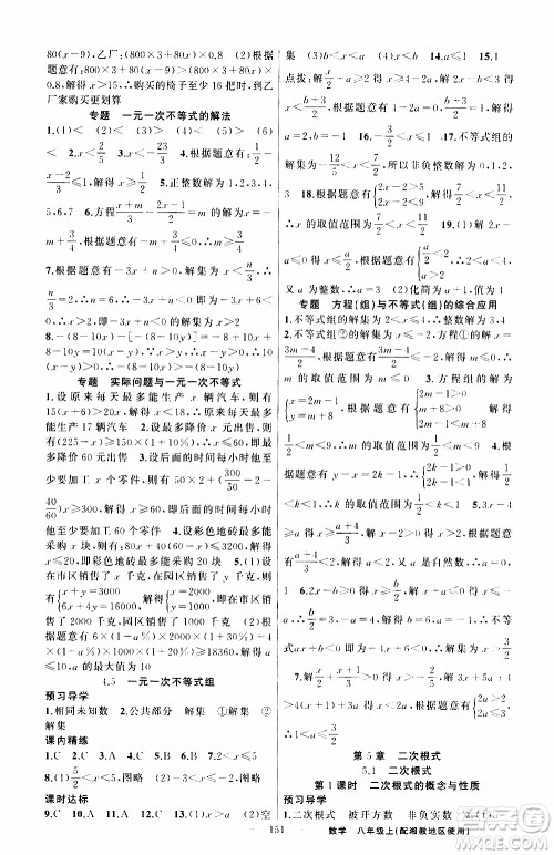 2019年黄冈金牌之路练闯考数学八年级上册湘教版参考答案