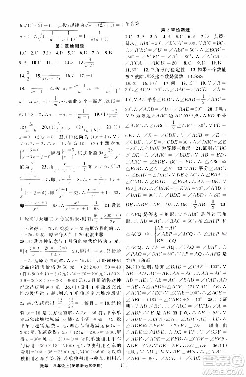2019年黄冈金牌之路练闯考数学八年级上册湘教版参考答案 2019年黄冈金牌之路练闯考数学八年级上册湘教版参考答案