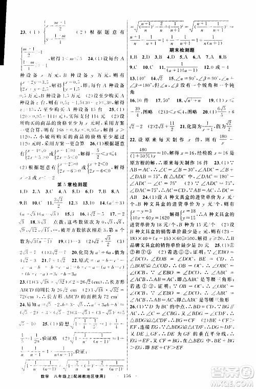 2019年黄冈金牌之路练闯考数学八年级上册湘教版参考答案