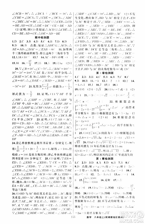 2019年黄冈金牌之路练闯考数学八年级上册湘教版参考答案