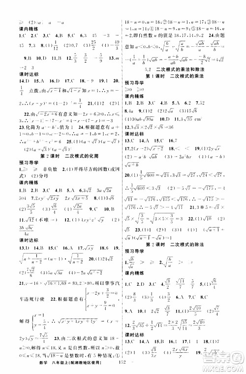 2019年黄冈金牌之路练闯考数学八年级上册湘教版参考答案