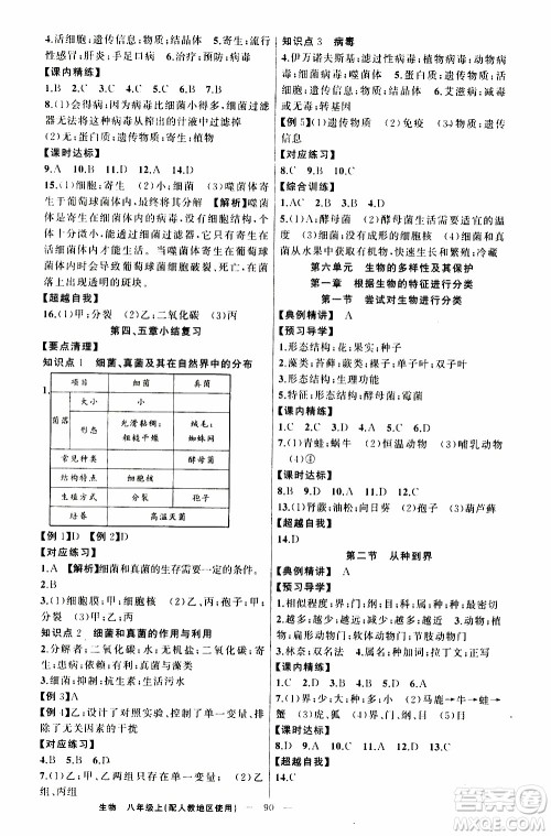 2019年黄冈金牌之路练闯考生物八年级上册人教版参考答案