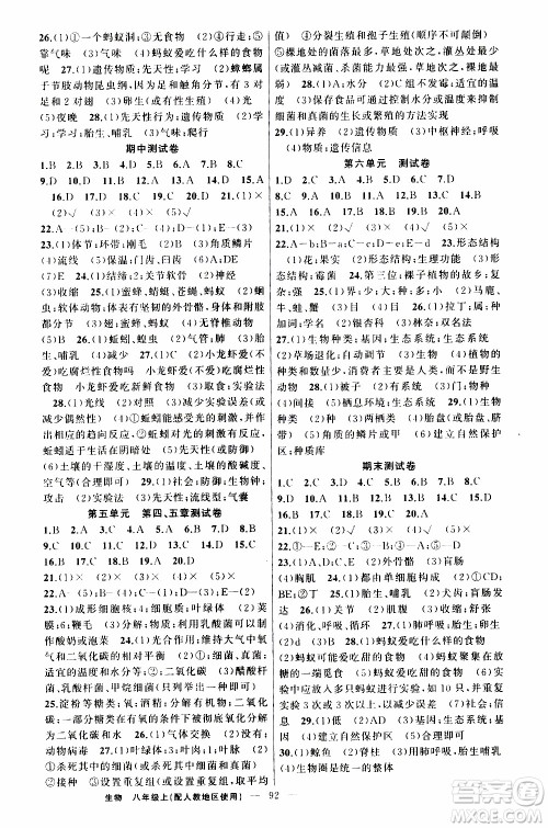 2019年黄冈金牌之路练闯考生物八年级上册人教版参考答案