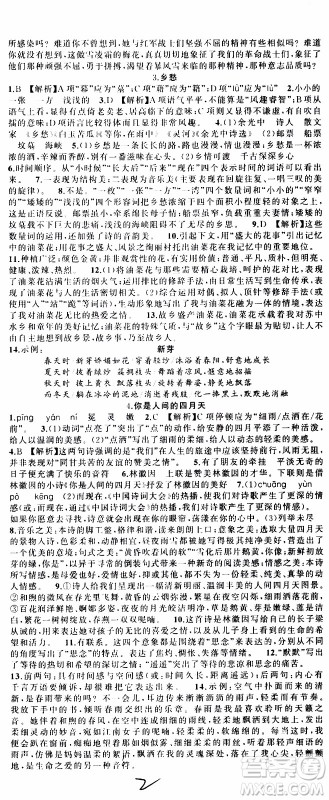 2019年黄冈金牌之路练闯考语文九年级上册人教版参考答案