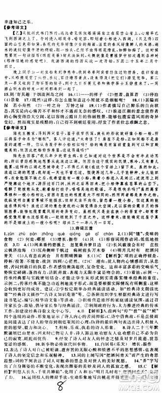 2019年黄冈金牌之路练闯考语文九年级上册人教版参考答案