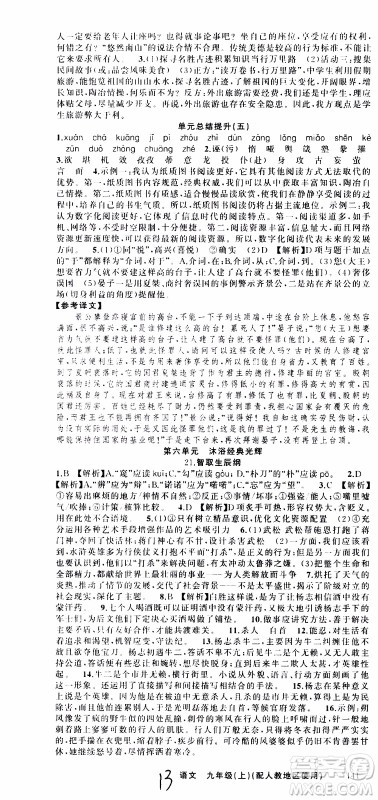 2019年黄冈金牌之路练闯考语文九年级上册人教版参考答案