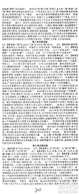 2019年黄冈金牌之路练闯考语文九年级上册人教版参考答案