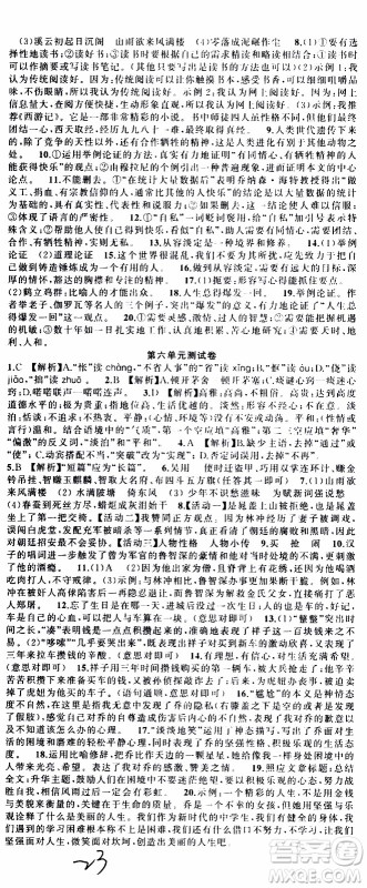 2019年黄冈金牌之路练闯考语文九年级上册人教版参考答案