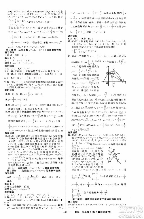 2019年黄冈金牌之路练闯考数学九年级上册人教版参考答案