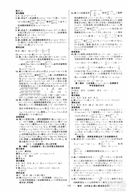 2019年黄冈金牌之路练闯考数学九年级上册人教版参考答案