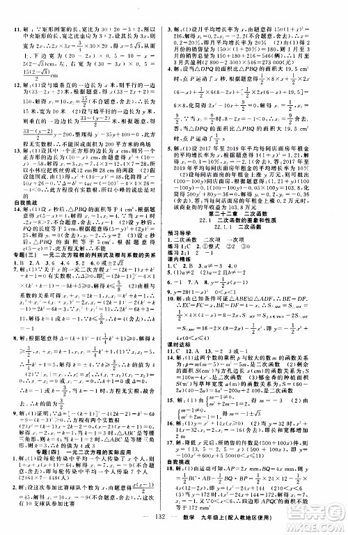 2019年黄冈金牌之路练闯考数学九年级上册人教版参考答案