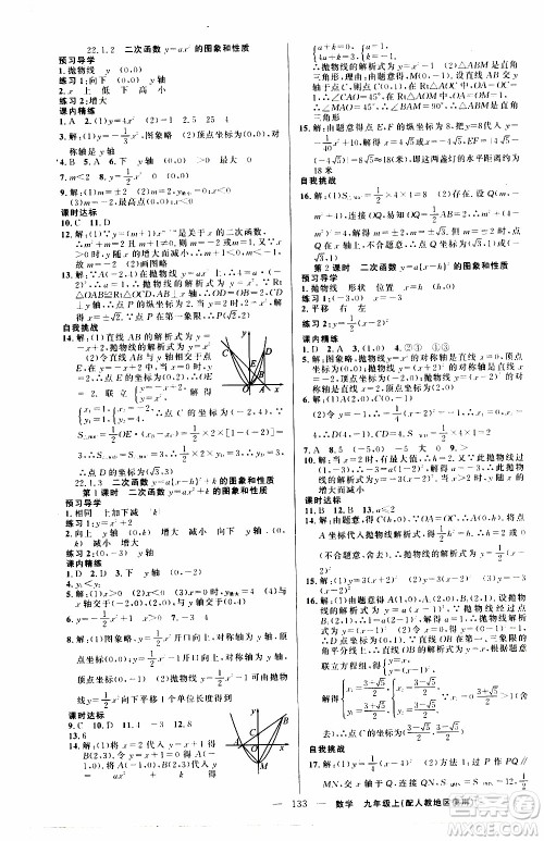 2019年黄冈金牌之路练闯考数学九年级上册人教版参考答案