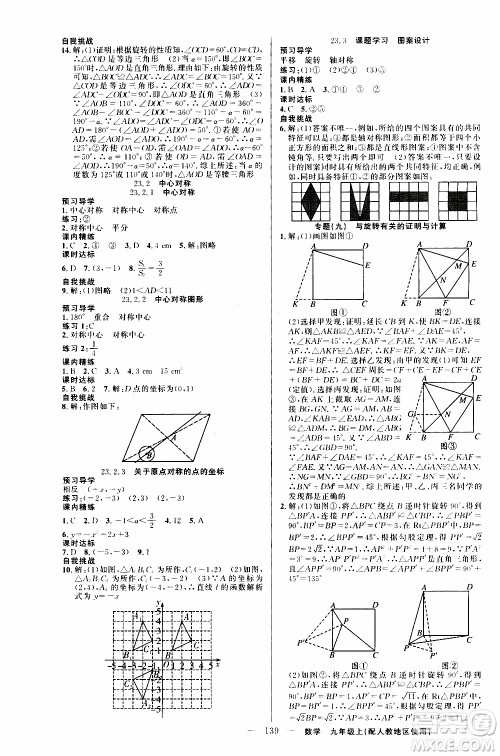 2019年黄冈金牌之路练闯考数学九年级上册人教版参考答案