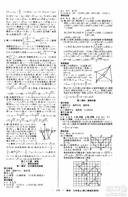 2019年黄冈金牌之路练闯考数学九年级上册人教版参考答案