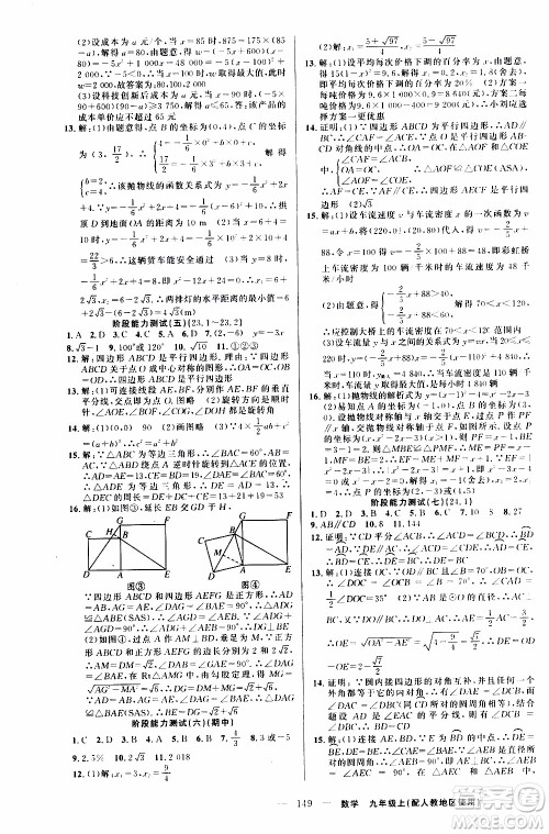 2019年黄冈金牌之路练闯考数学九年级上册人教版参考答案