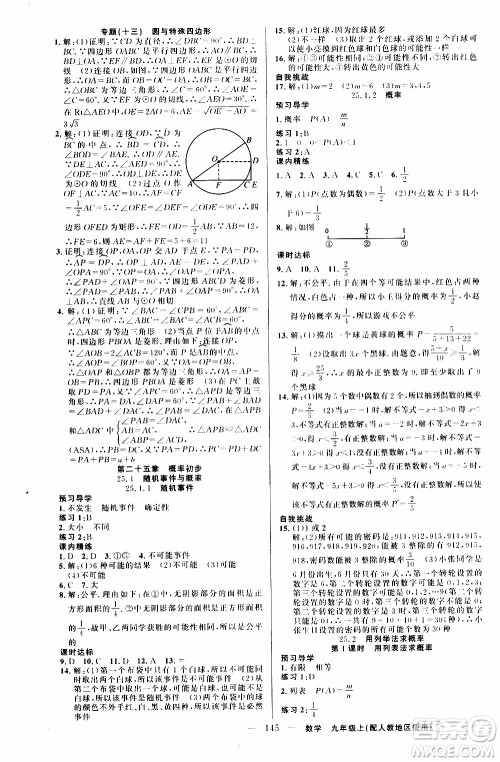 2019年黄冈金牌之路练闯考数学九年级上册人教版参考答案
