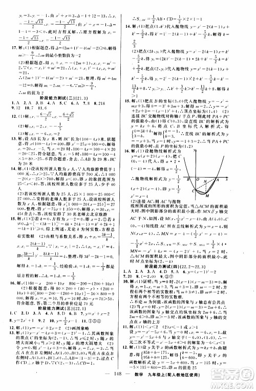 2019年黄冈金牌之路练闯考数学九年级上册人教版参考答案