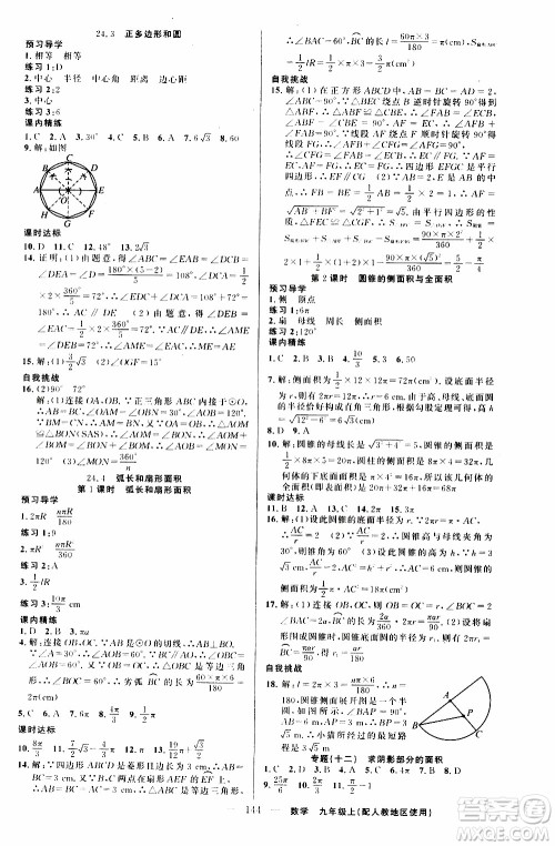 2019年黄冈金牌之路练闯考数学九年级上册人教版参考答案