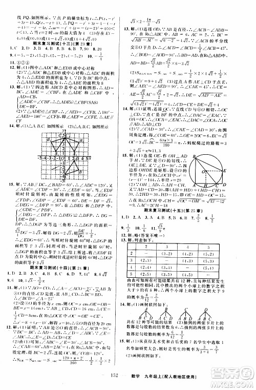 2019年黄冈金牌之路练闯考数学九年级上册人教版参考答案