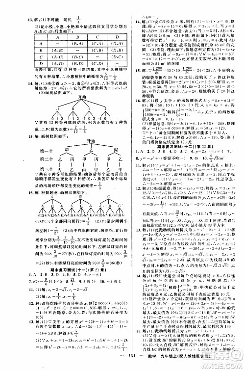 2019年黄冈金牌之路练闯考数学九年级上册人教版参考答案