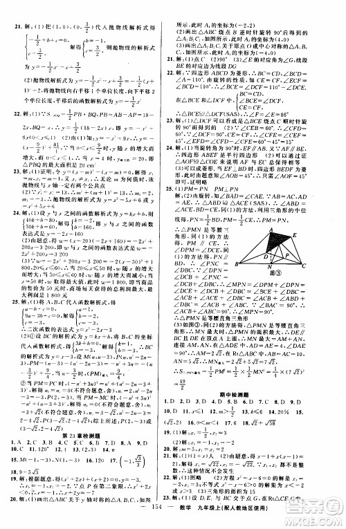 2019年黄冈金牌之路练闯考数学九年级上册人教版参考答案