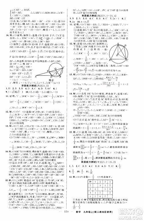 2019年黄冈金牌之路练闯考数学九年级上册人教版参考答案