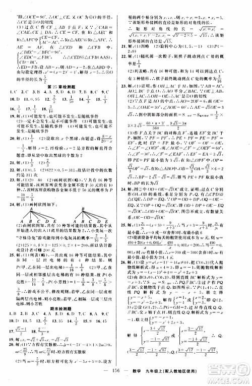 2019年黄冈金牌之路练闯考数学九年级上册人教版参考答案