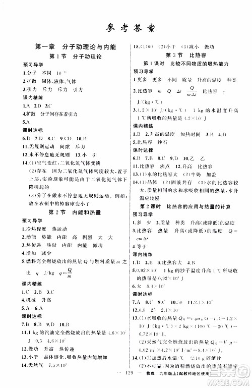 2019年黄冈金牌之路练闯考物理九年级上册教科版参考答案