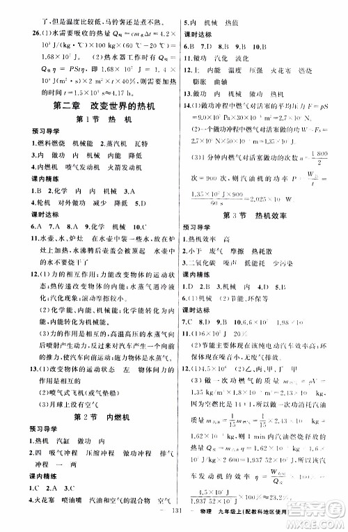 2019年黄冈金牌之路练闯考物理九年级上册教科版参考答案