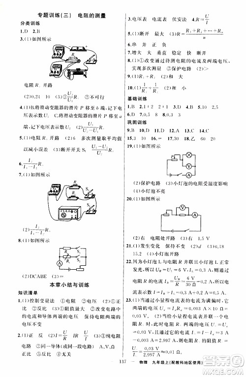 2019年黄冈金牌之路练闯考物理九年级上册教科版参考答案