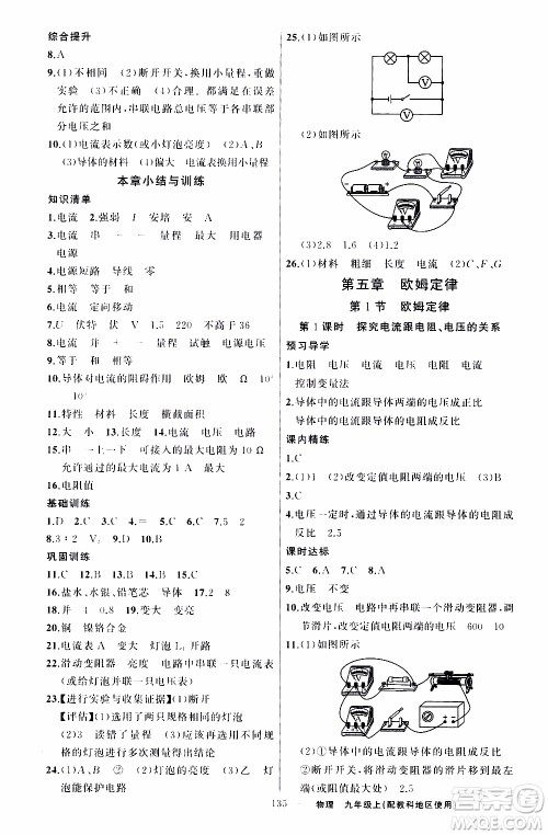 2019年黄冈金牌之路练闯考物理九年级上册教科版参考答案