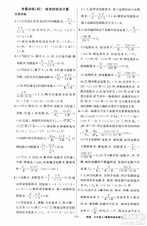 2019年黄冈金牌之路练闯考物理九年级上册教科版参考答案